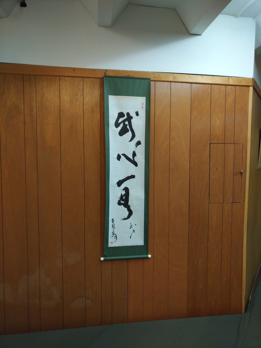 Kakemono von Hatsumi Sensei, ein Geschenk von Fernandos Lehrer Thomas: Bushin Ikkan